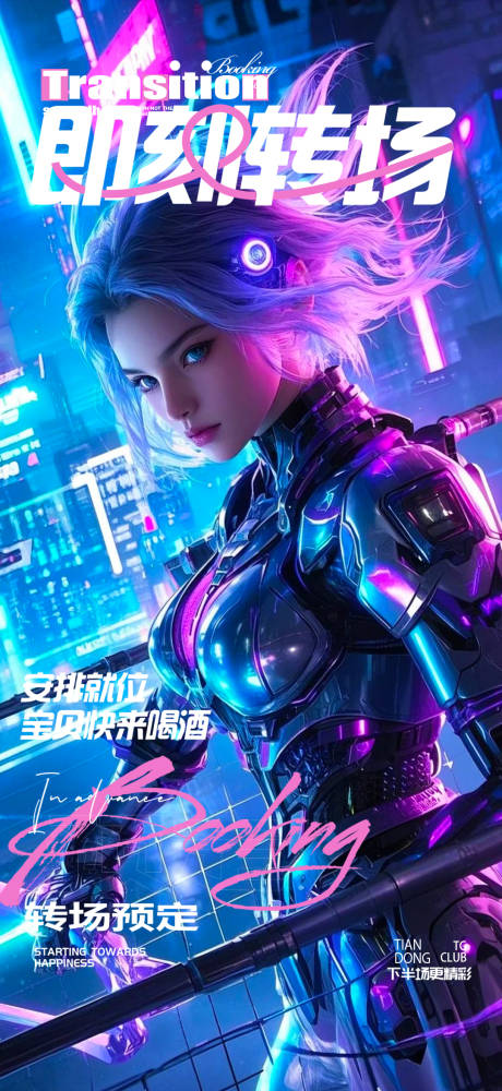 源文件下載【轉場海報】編號：62110029613978400