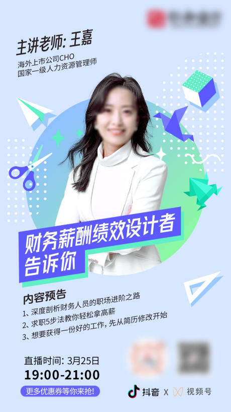 源文件下载【清新人物直播预告海报】编号：60680029830259925