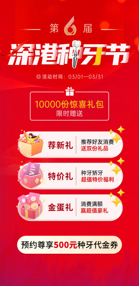 源文件下载【种牙节】编号：55610029701135296