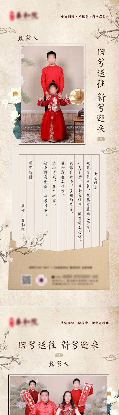 地产家书全家福拍照海报