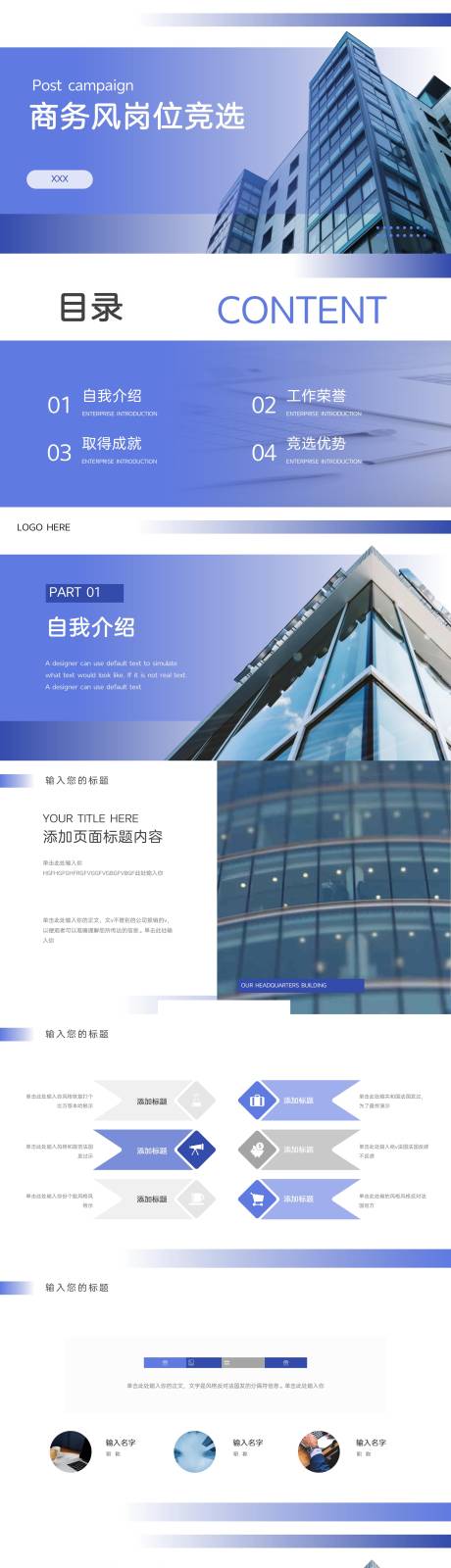 紫色商务风岗位竞选PPT模板