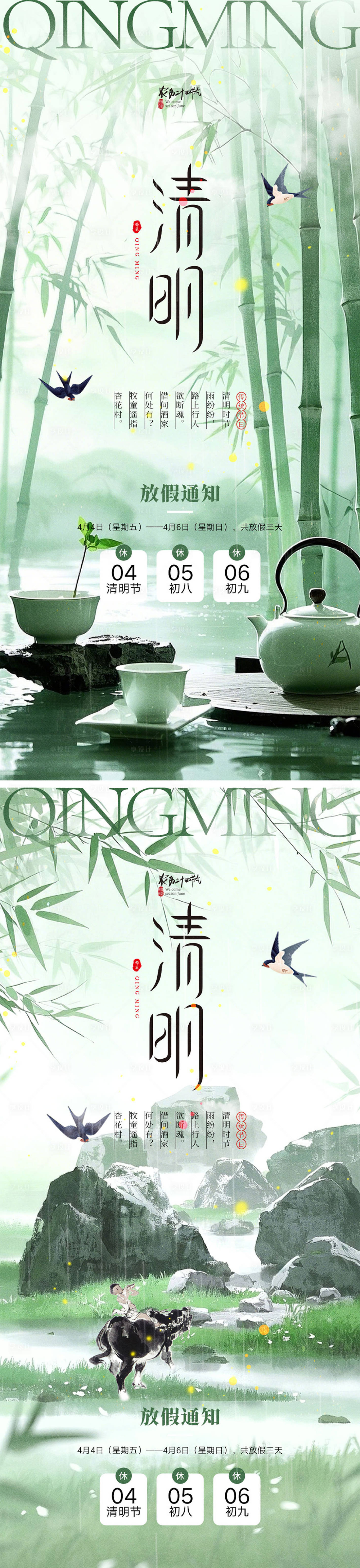 源文件下載【享設(shè)計】搜索編號：23210029644715370【清明節(jié)海報】