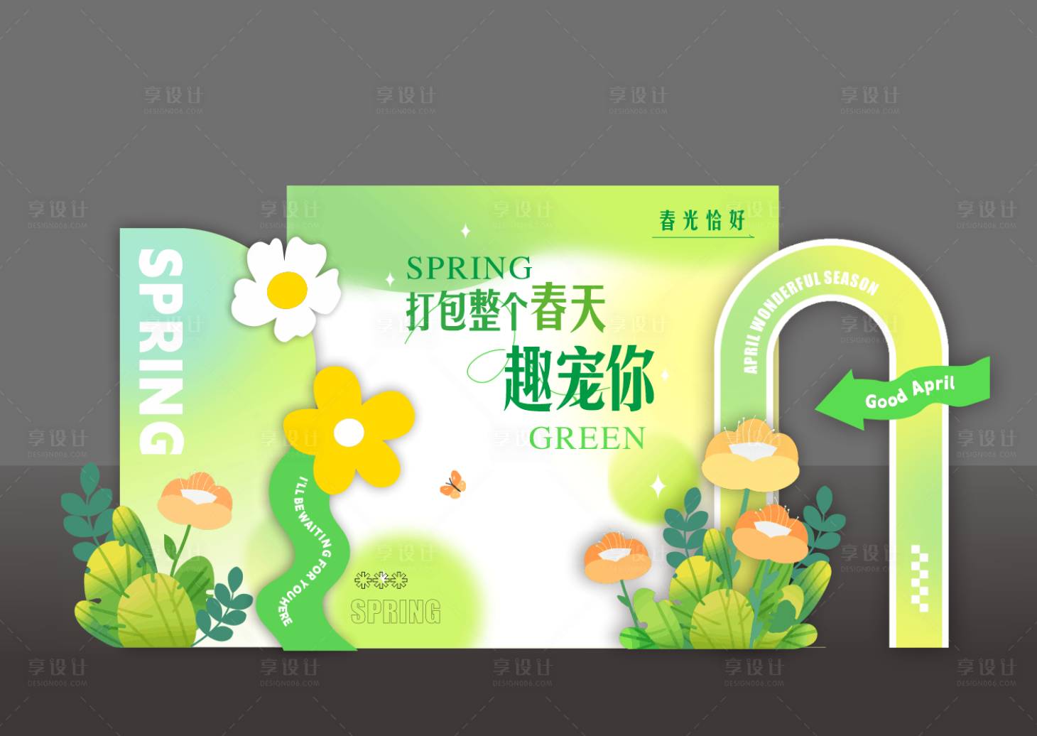 源文件下载【享设计】搜索编号：74020029431185530【春日美陈 】