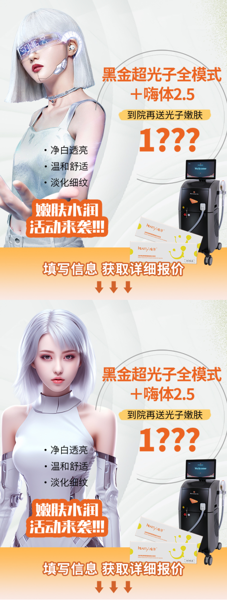 源文件下载【黑金超光子嗨体水光落地页】编号：43440029843919549