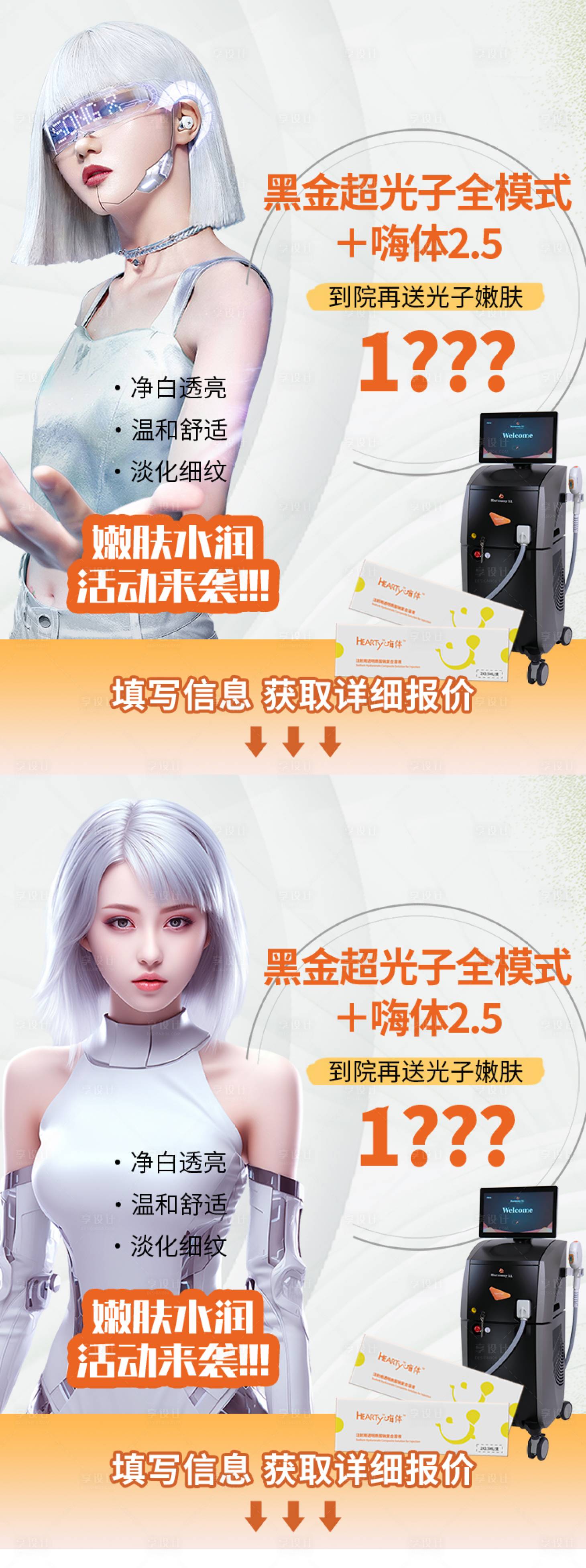 源文件下载【黑金超光子嗨体水光落地页】编号：43440029843919549