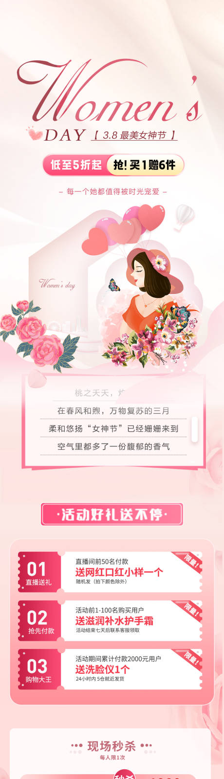 源文件下载【医美妇女节活动长图海报】编号：51630029211876792