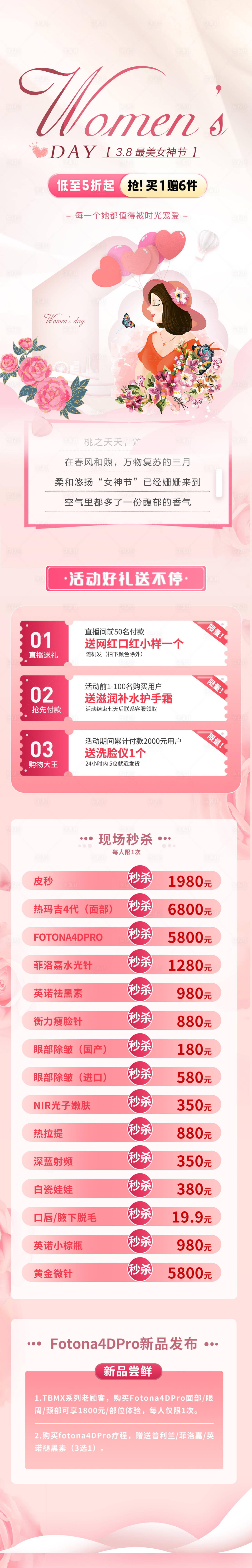 源文件下載【享設計】搜索編號：51630029211876792【醫美婦女節活動長圖海報】