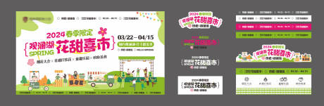 源文件下載【春日集市主畫面及展位物料】編號：40690029630275015