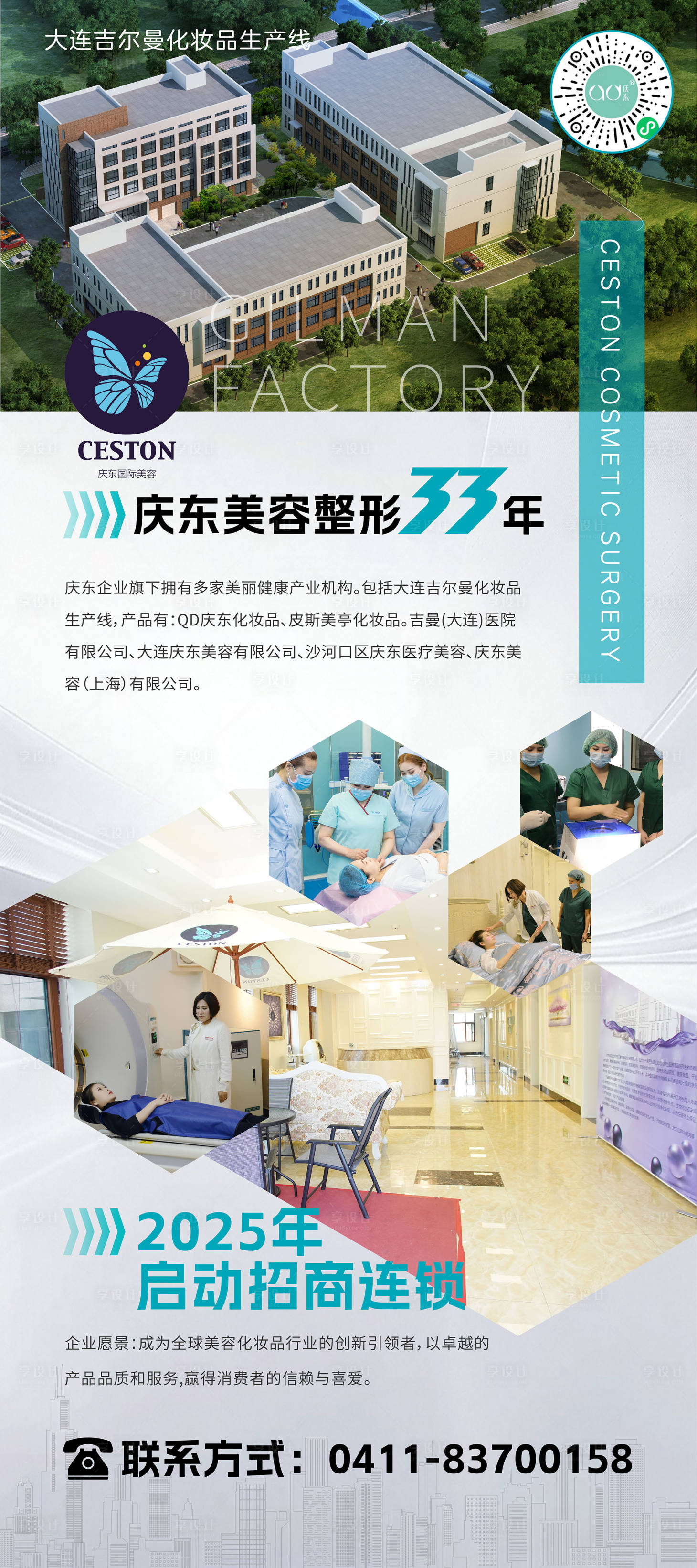 源文件下载【美业美容整形展架易拉宝】编号：46640029128333913