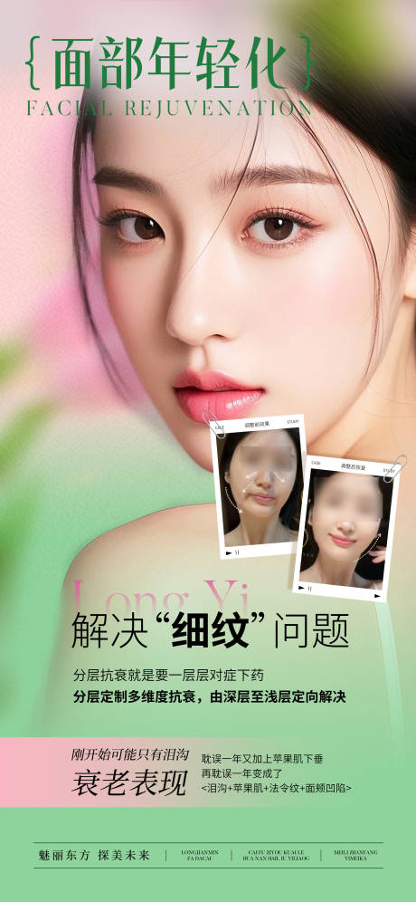 源文件下載【享設計】搜索編號：40680029708438517【面部年輕化抗衰宣傳海報】