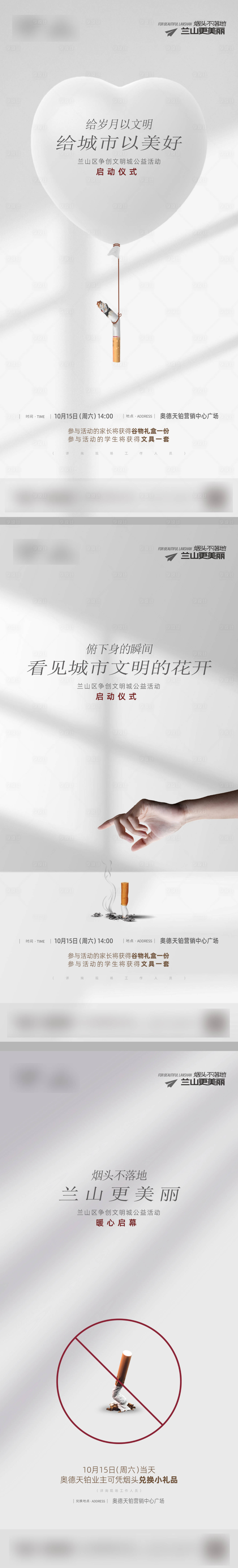 源文件下載【享設計】搜索編號：96990029494612247【煙頭不落地公益廣告系列】