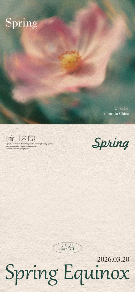 源文件下载【春分节气海报】编号：37720029443431283
