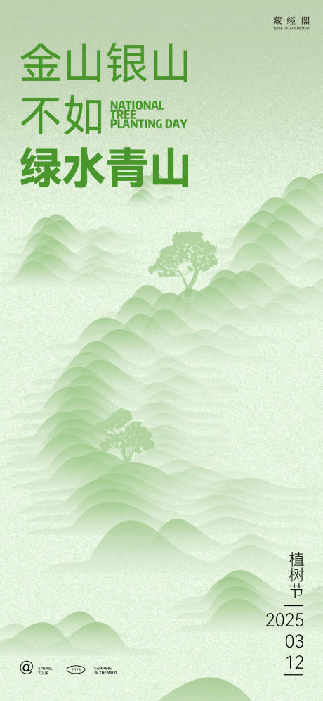 源文件下载【享设计】搜索编号：33660029099124177【植树节山海报】