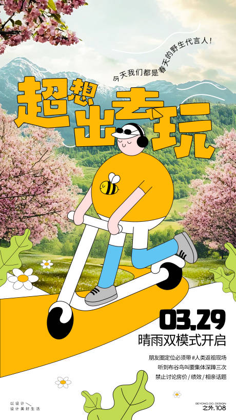 源文件下载【户外活动海报】编号：87420029714105650
