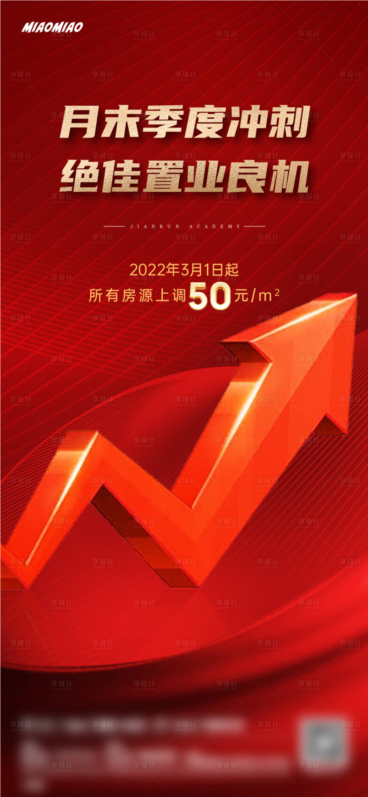 源文件下载【享设计】搜索编号：49720029822645284【地产房源涨价海报】