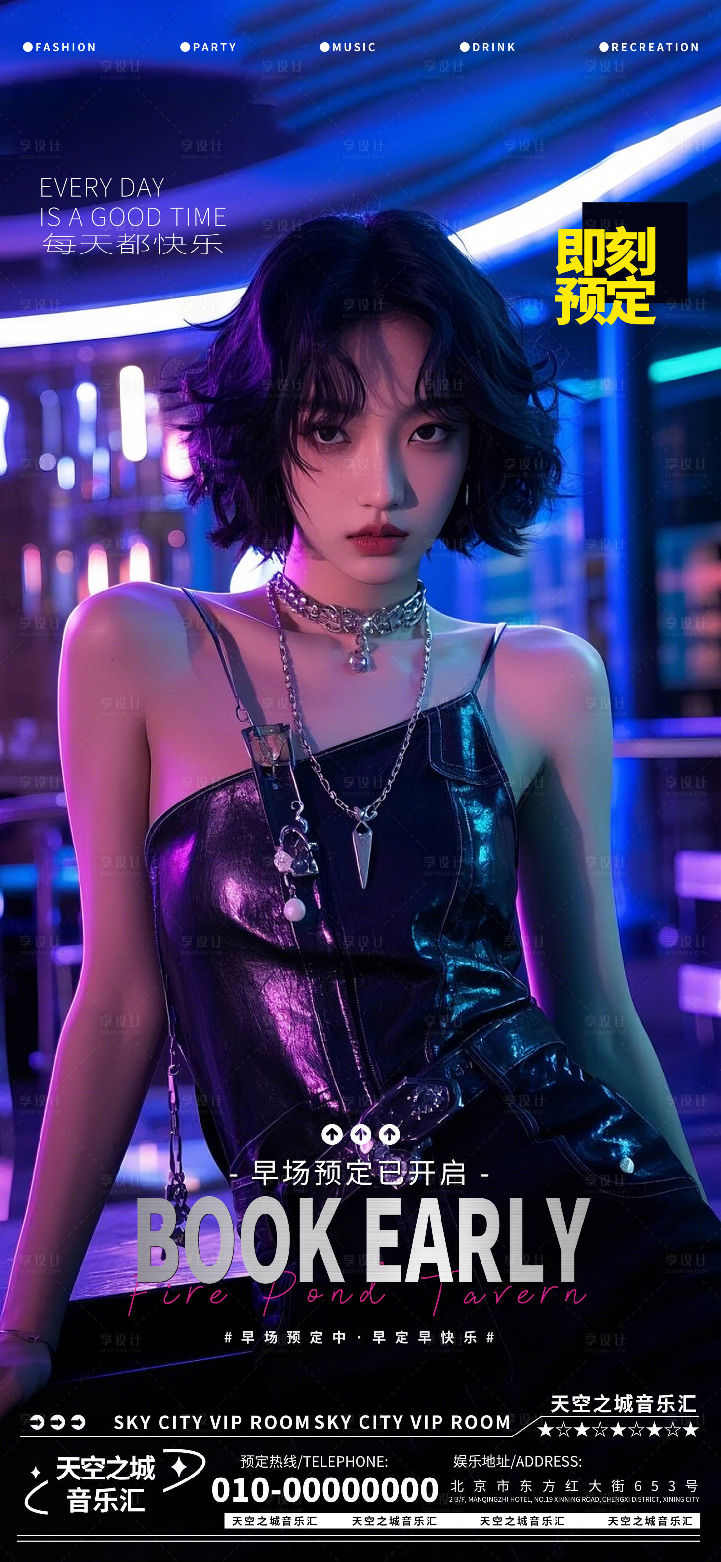 源文件下載【享設(shè)計】搜索編號：32290029437052824【酒吧夜店娛樂早場轉(zhuǎn)場預(yù)定預(yù)約海報】