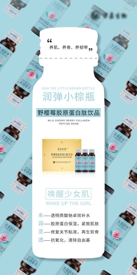 源文件下載【享設計】搜索編號：13510029689385344【膠原蛋白肽飲品功效宣傳微商海報】