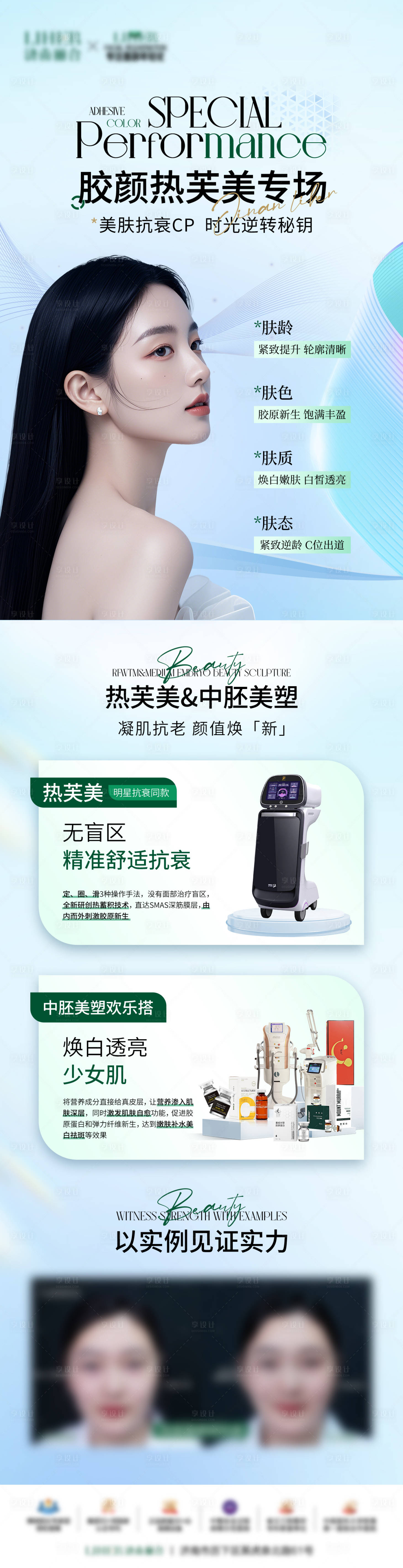 源文件下载【热芙美专场活动特惠海报】编号：67840029614173674
