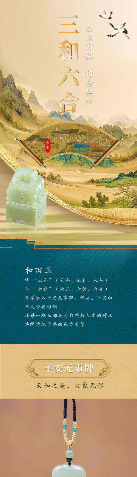 和田玉中国风长图