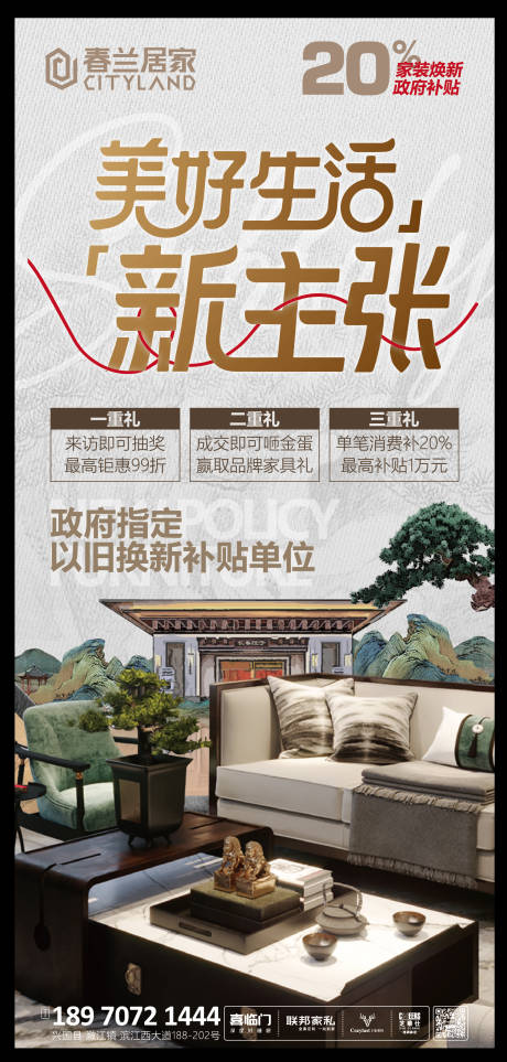 源文件下载【家具以旧换新海报】编号：65710029115444309