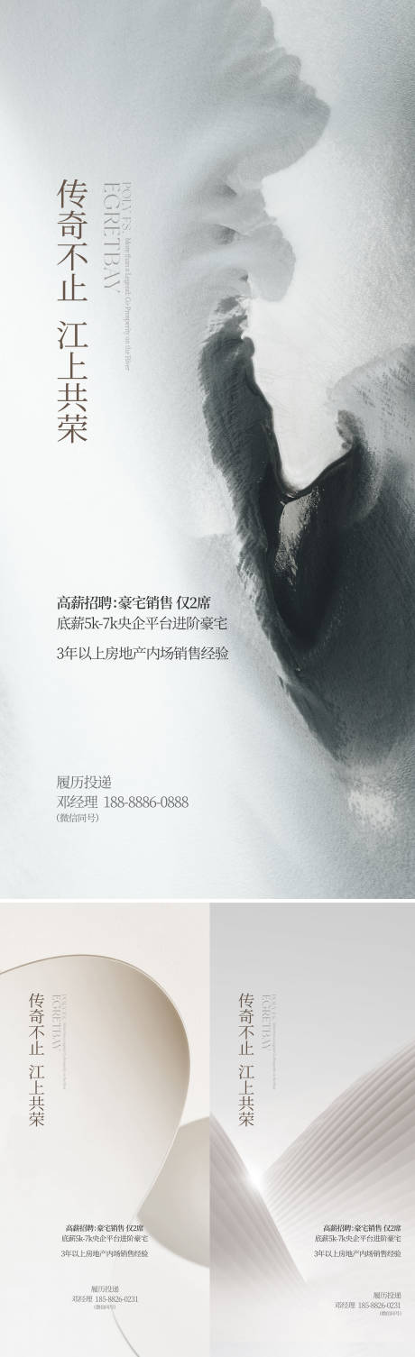 源文件下载【豪宅招聘海报】编号：15170029407992119