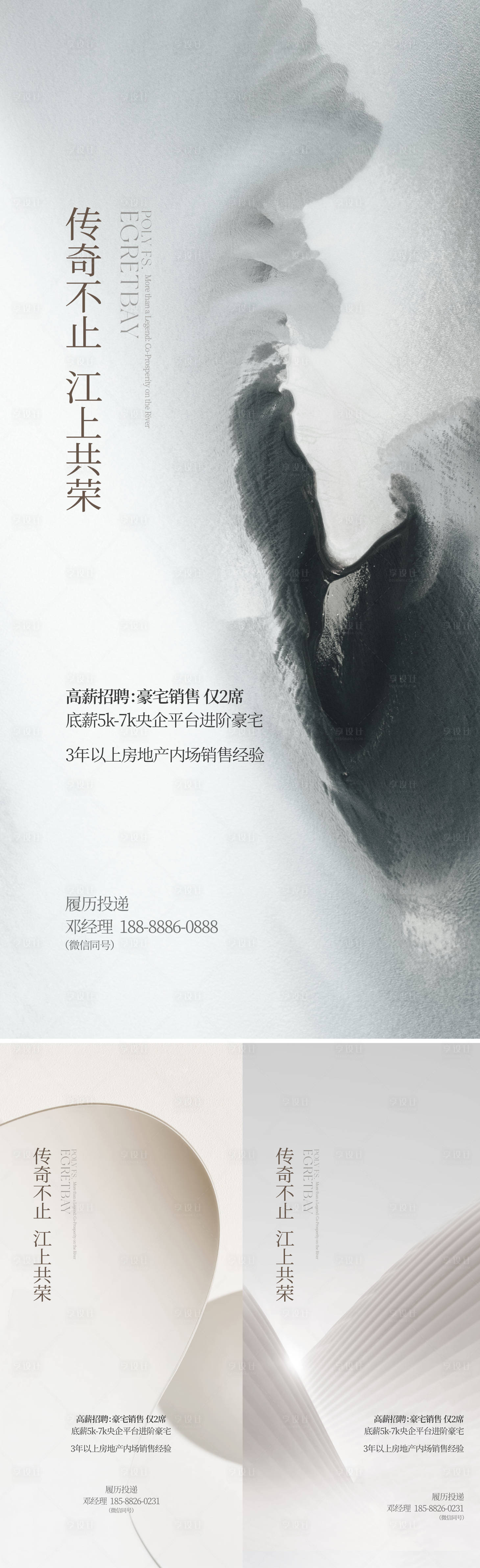 源文件下載【享設(shè)計】搜索編號：15170029407992119【豪宅招聘海報】