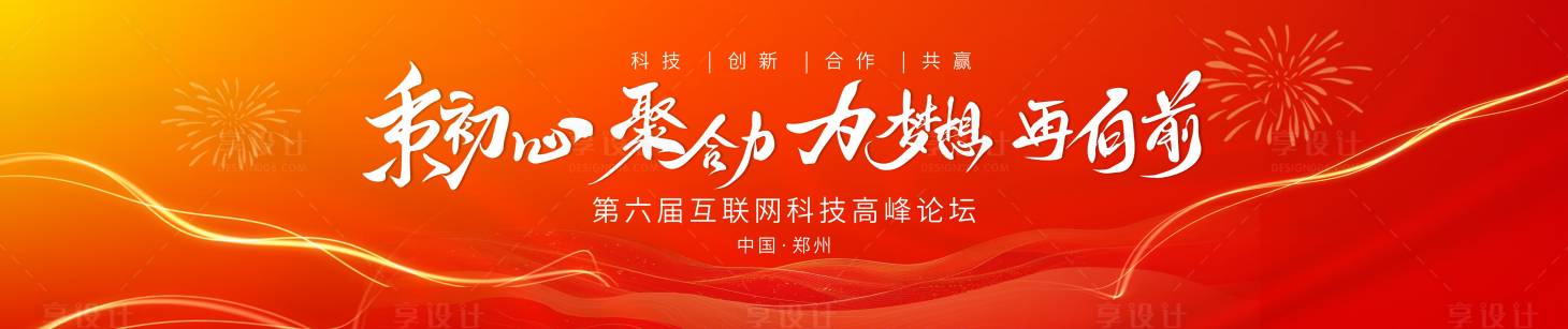 源文件下載【享設(shè)計(jì)】搜索編號(hào)：84930029255609346【高峰論壇活動(dòng)主畫面】