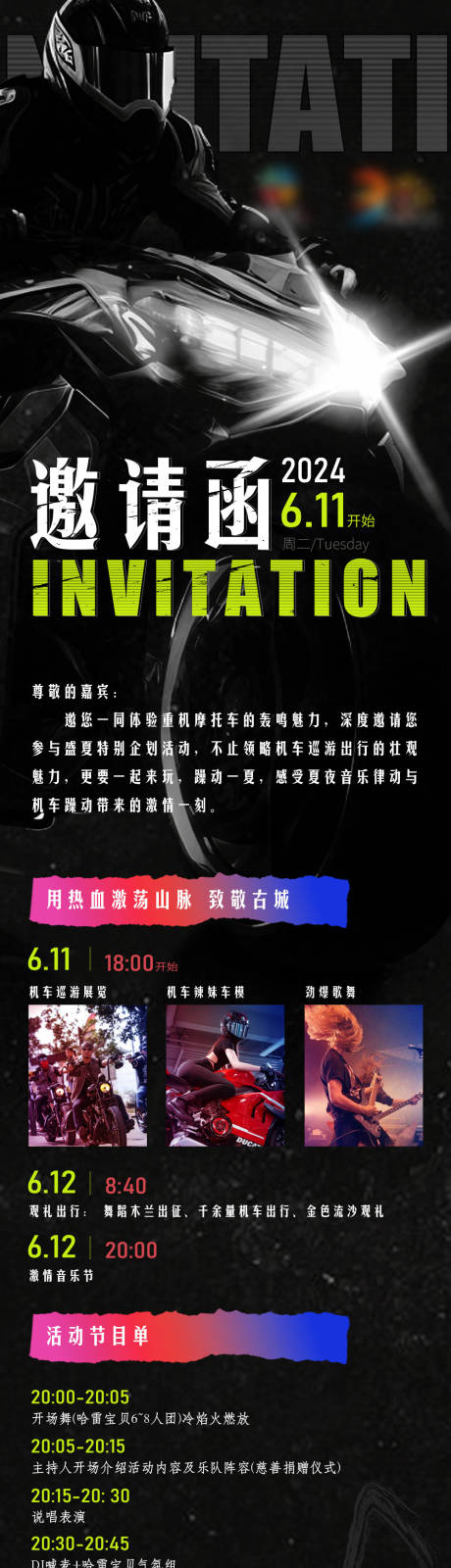 源文件下载【享设计】搜索编号：22560029539343272【音乐机车邀请函长图海报】