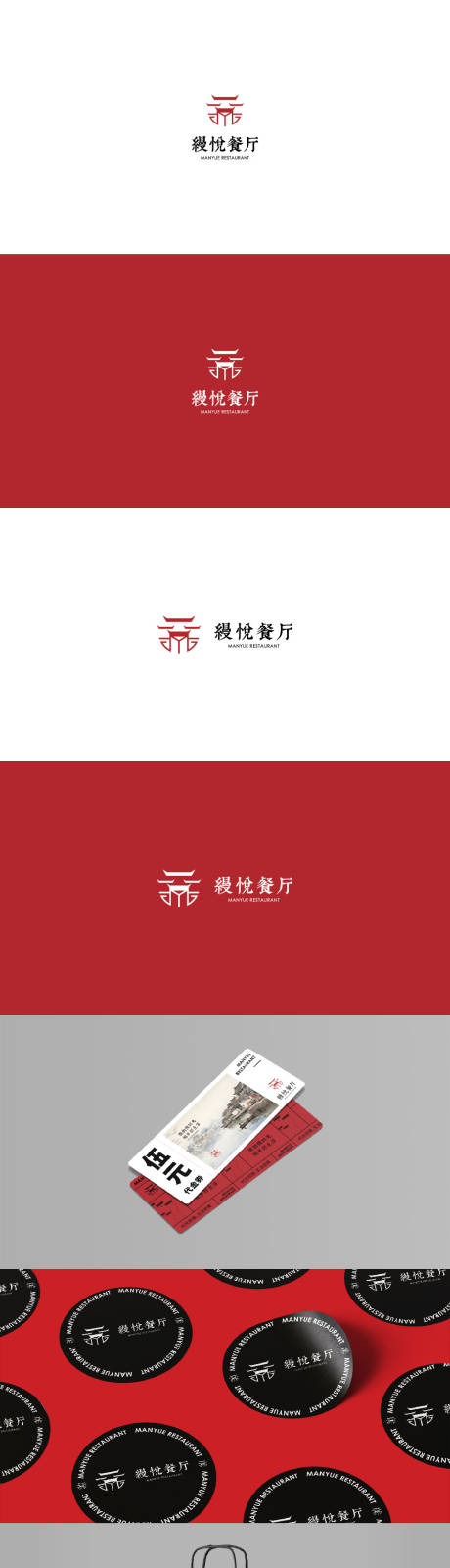 源文件下载【餐厅logo品牌VI】编号：58010029241773199