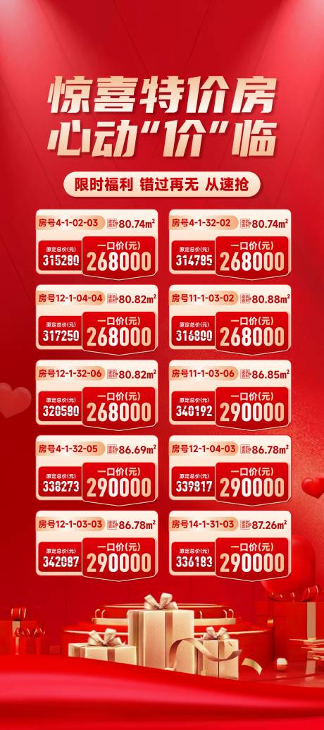 源文件下载【特价房海报】编号：41680029630085233