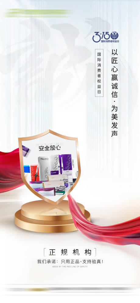 源文件下载【享设计】搜索编号：89000029461262956【3.15消费者权益海报】