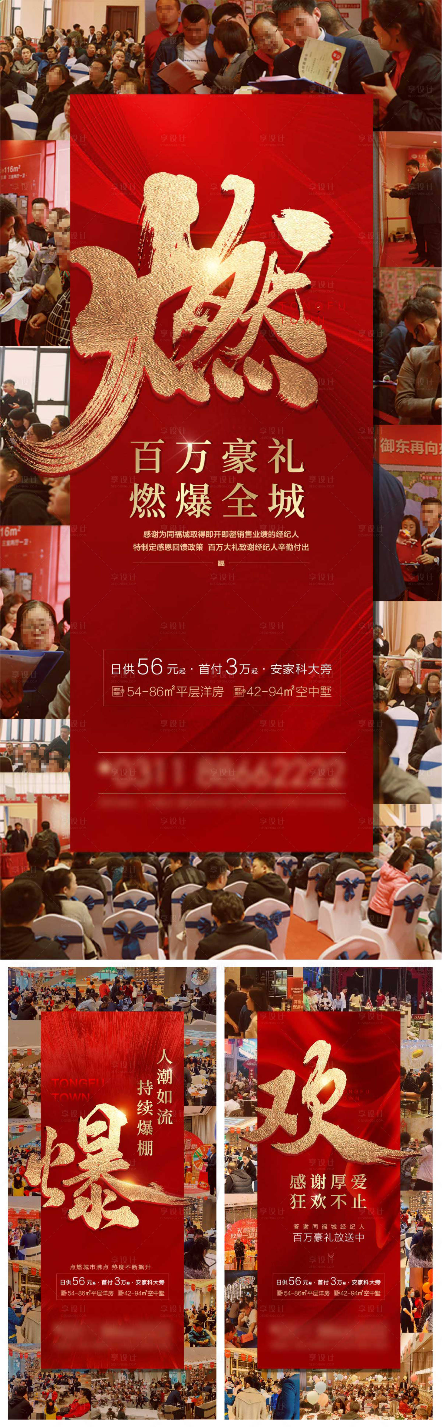 源文件下载【享设计】搜索编号：74230029855674316【地产热销海报】