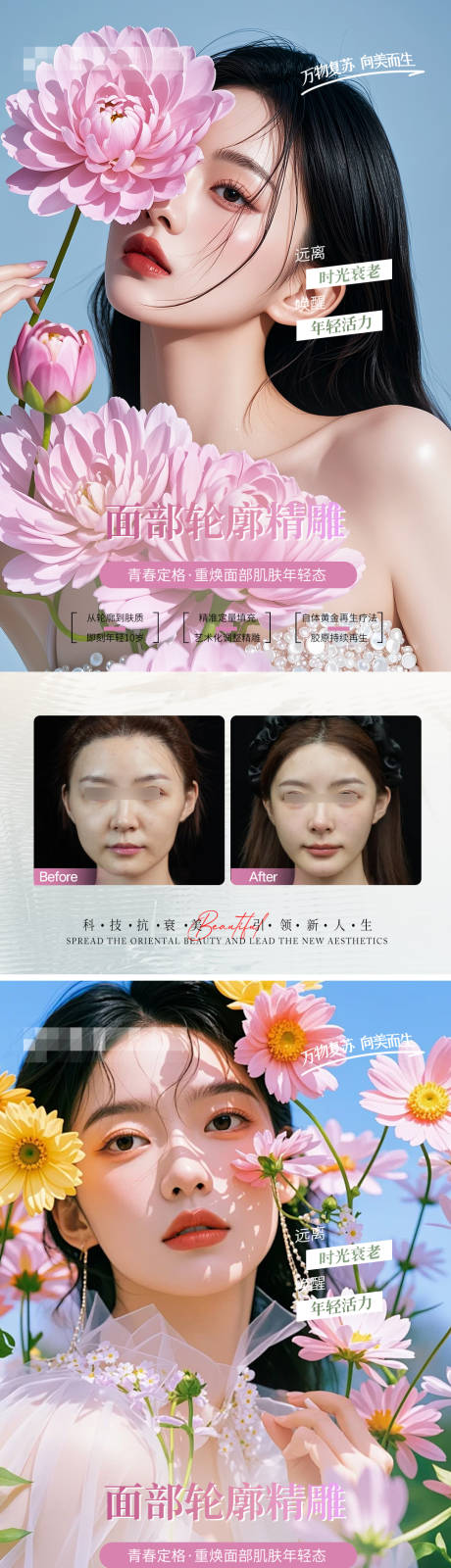 源文件下载【医美轮廓抗衰案例对比宣传海报】编号：88260029319945571