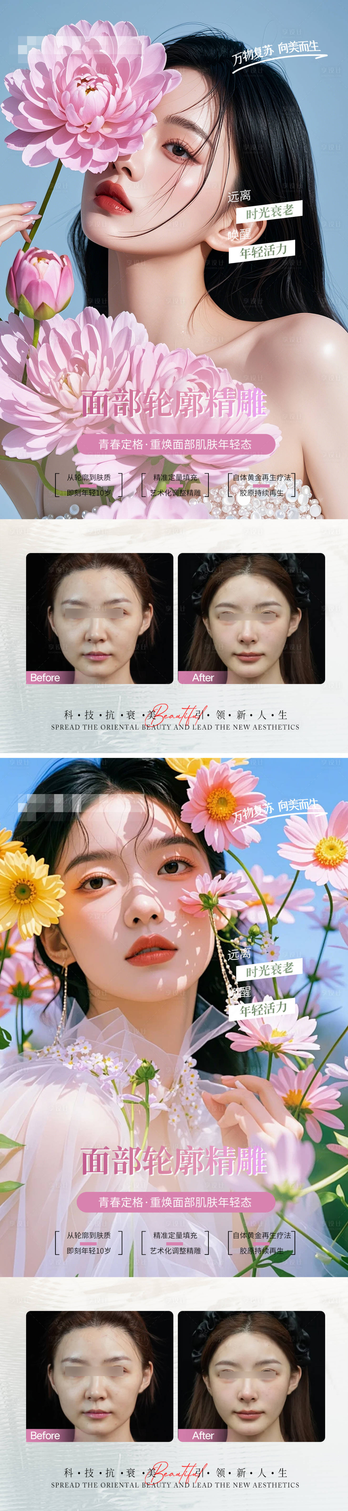 源文件下载【享设计】搜索编号：88260029319945571【医美轮廓抗衰案例对比宣传海报】