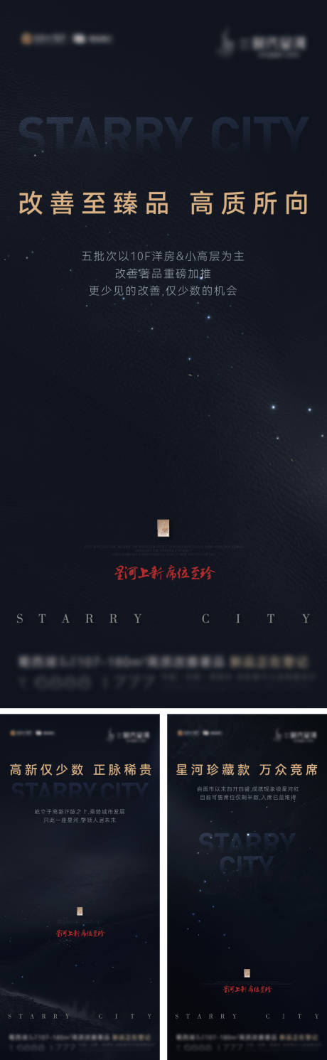 源文件下载【享设计】搜索编号：17470029534516767【房地产价值点系列移动端海报】