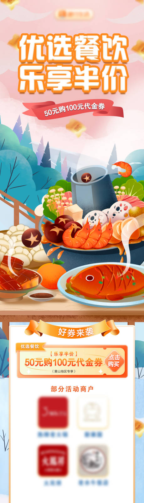源文件下载【H5长图餐饮美食好券优惠活动】编号：85500029178823938
