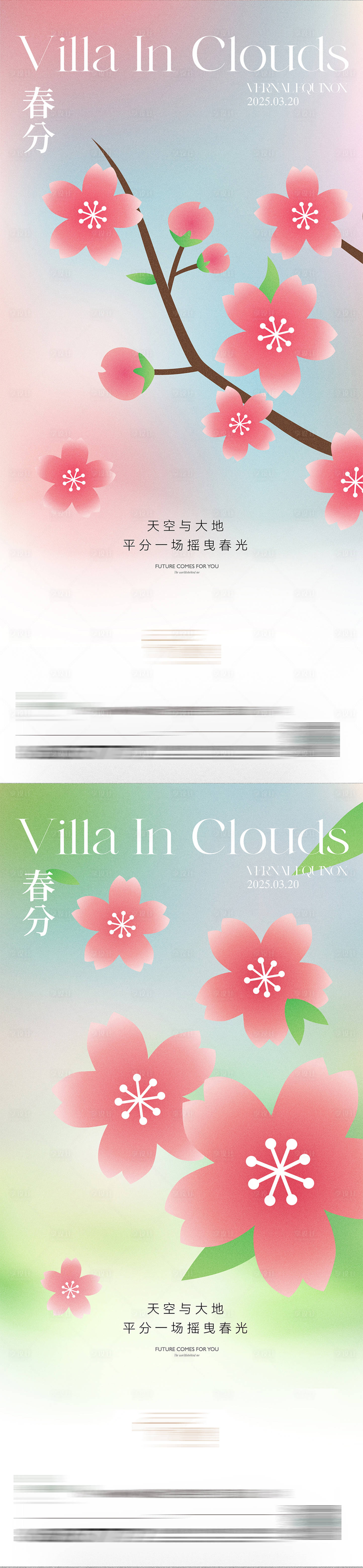 源文件下载【春分春天樱花】编号：91400029561356188