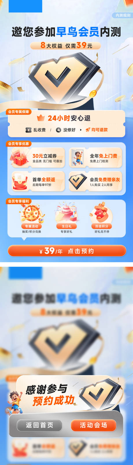 源文件下载【会员权益内测海报】编号：11820029354531323