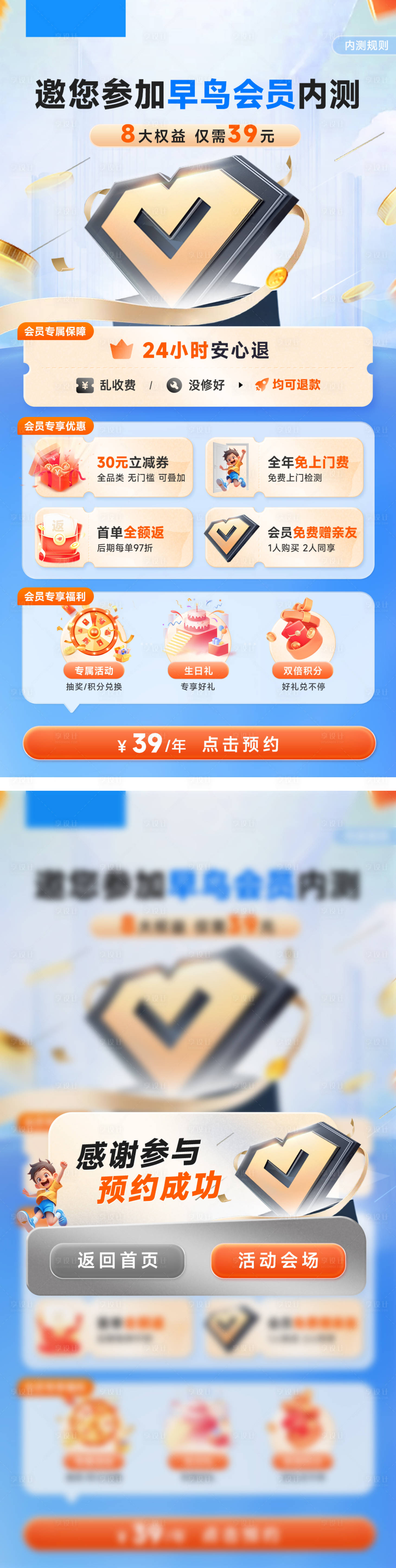 源文件下载【会员权益内测海报】编号：11820029354531323