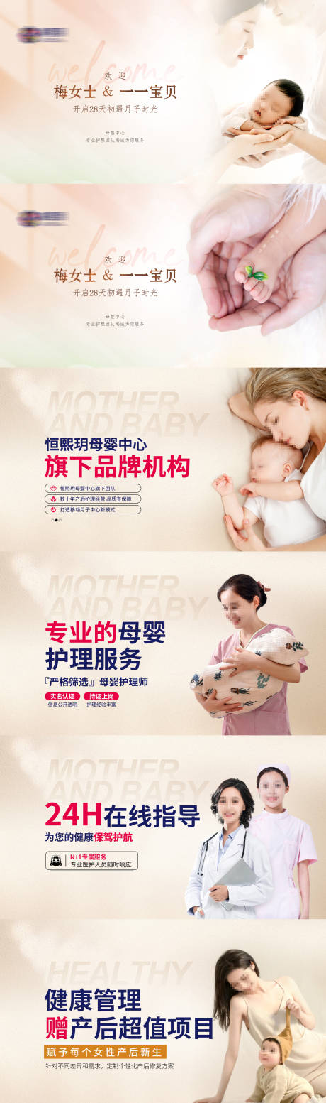 源文件下载【月子会所banner】编号：50280029529592355