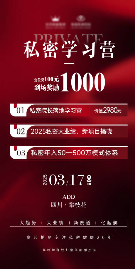 源文件下载【私密门票海报】编号：24890029551408623