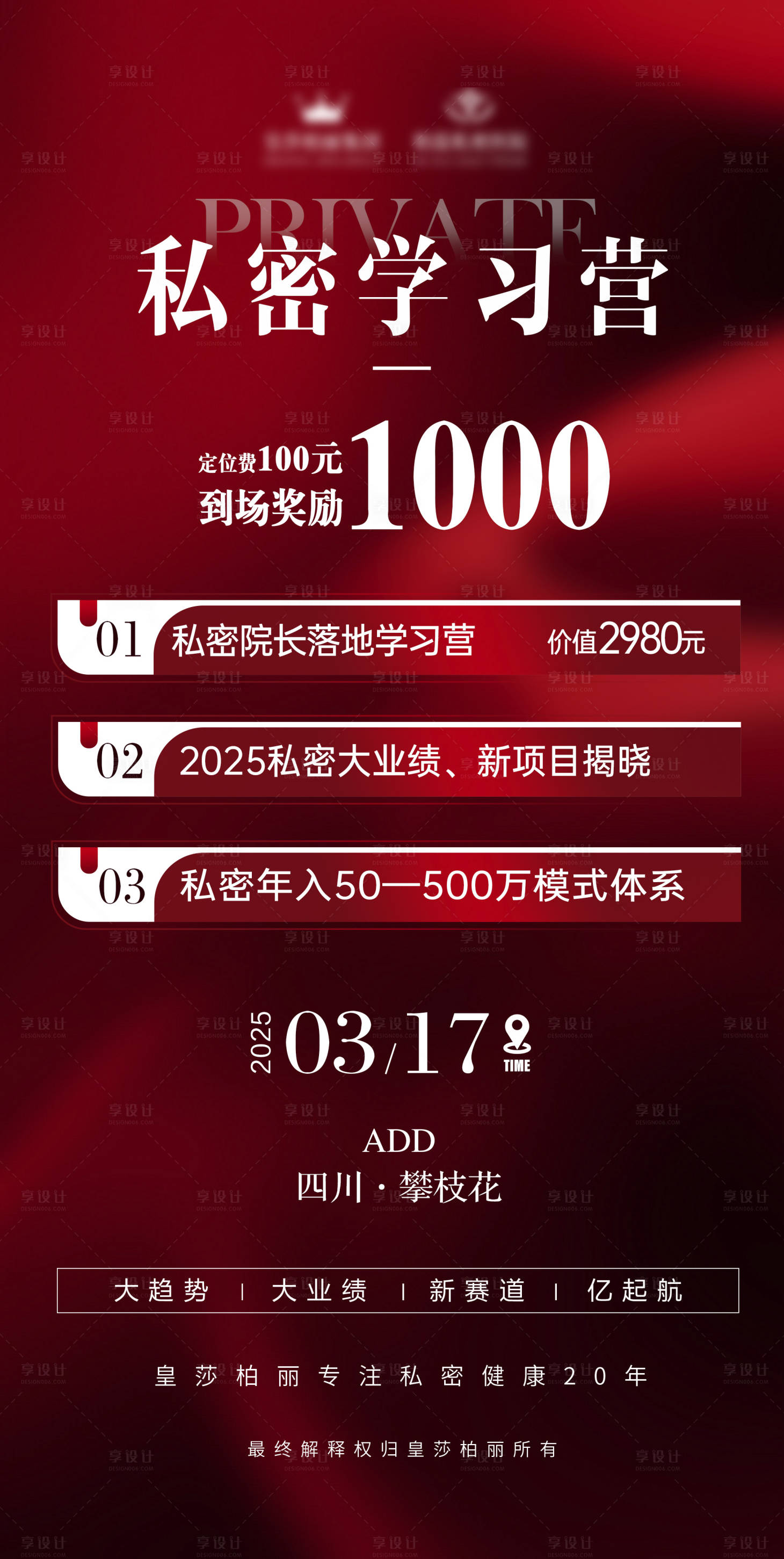 源文件下載【享設計】搜索編號：24890029551408623【私密門票海報】