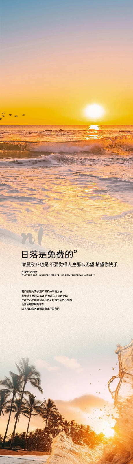 源文件下載【享設計】搜索編號：13260029866453288【夕陽美景文字排版公眾號】