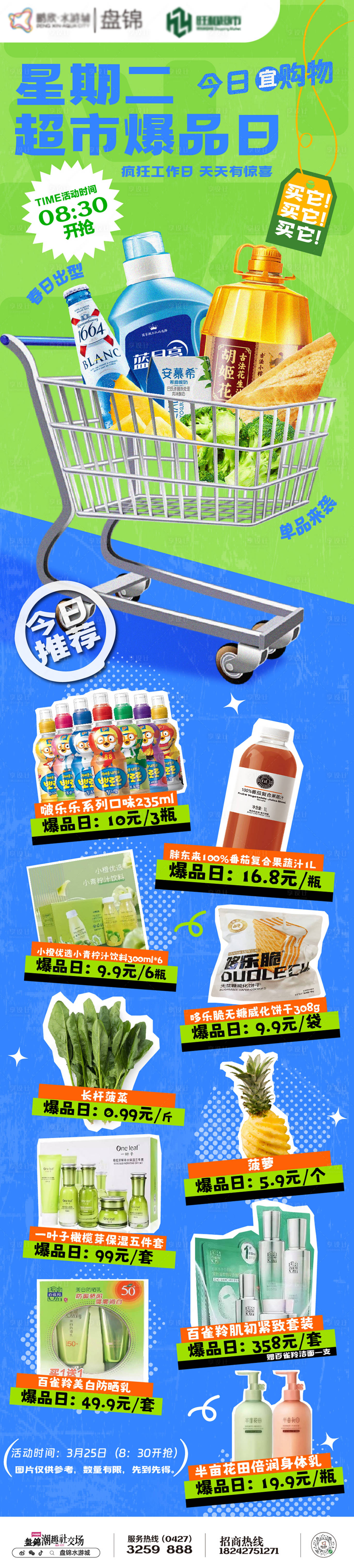 源文件下载【地产超市爆品日长图】编号：27900029712907507