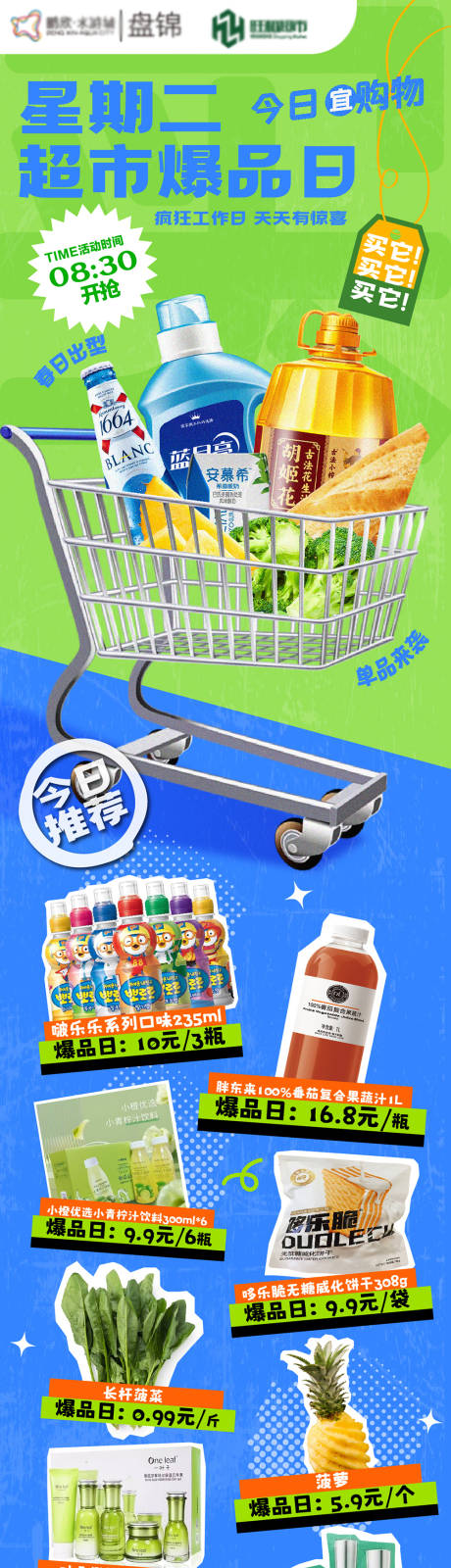 地产超市爆品日长图