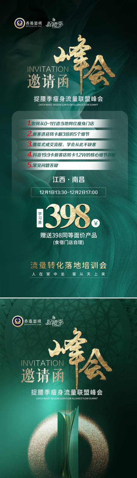 源文件下载【会议亮点峰会邀请函定位费系列海报】编号：90660029836995466