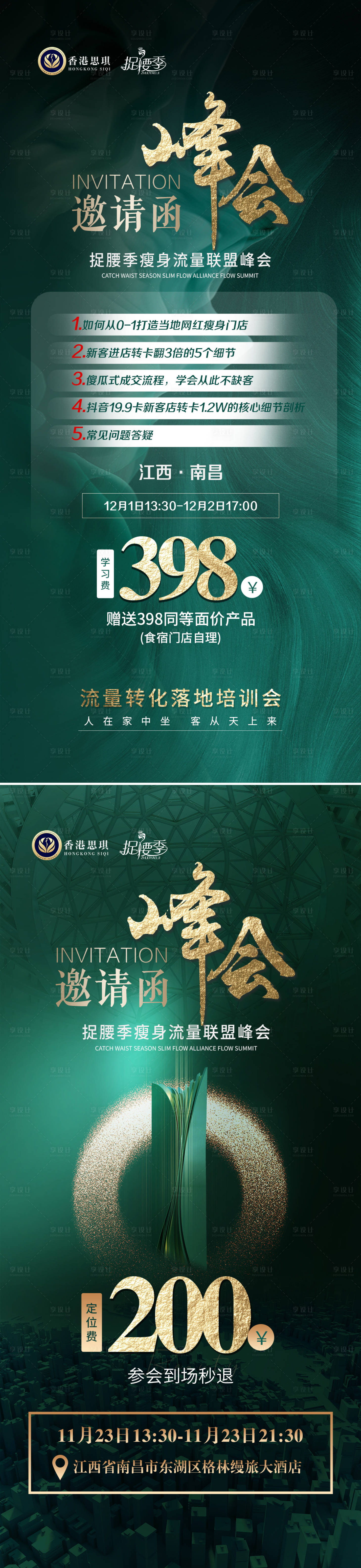 源文件下載【享設計】搜索編號：90660029836995466【會議亮點峰會邀請函定位費系列海報】