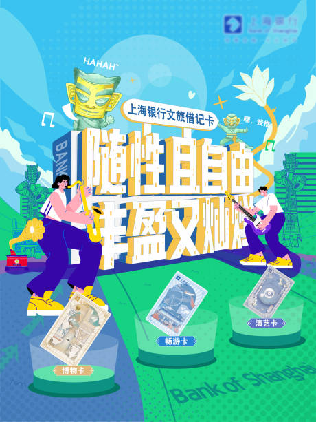 源文件下载【金融银行新卡片插画海报】编号：89160029254599049