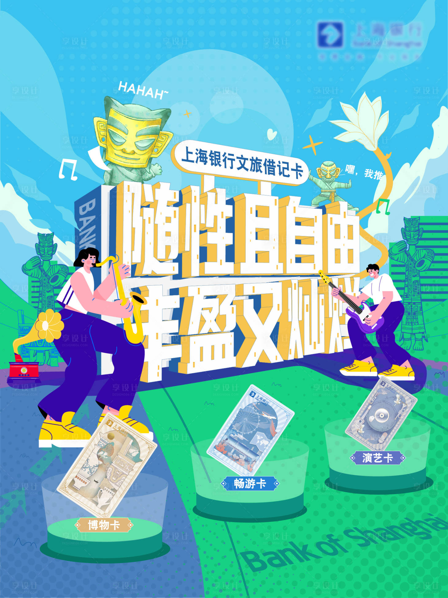 源文件下载【金融银行新卡片插画海报】编号：89160029254599049