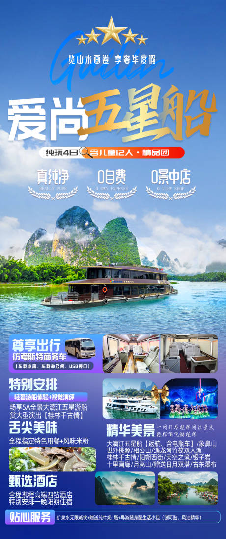源文件下载【桂林旅游海报】编号：82320029609471779